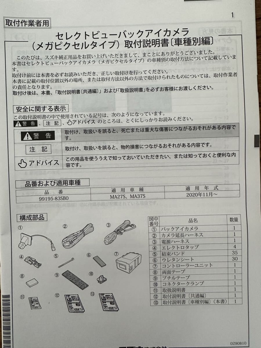 【新品】スズキ純正 セレクトビューバックアイカメラ拍卖