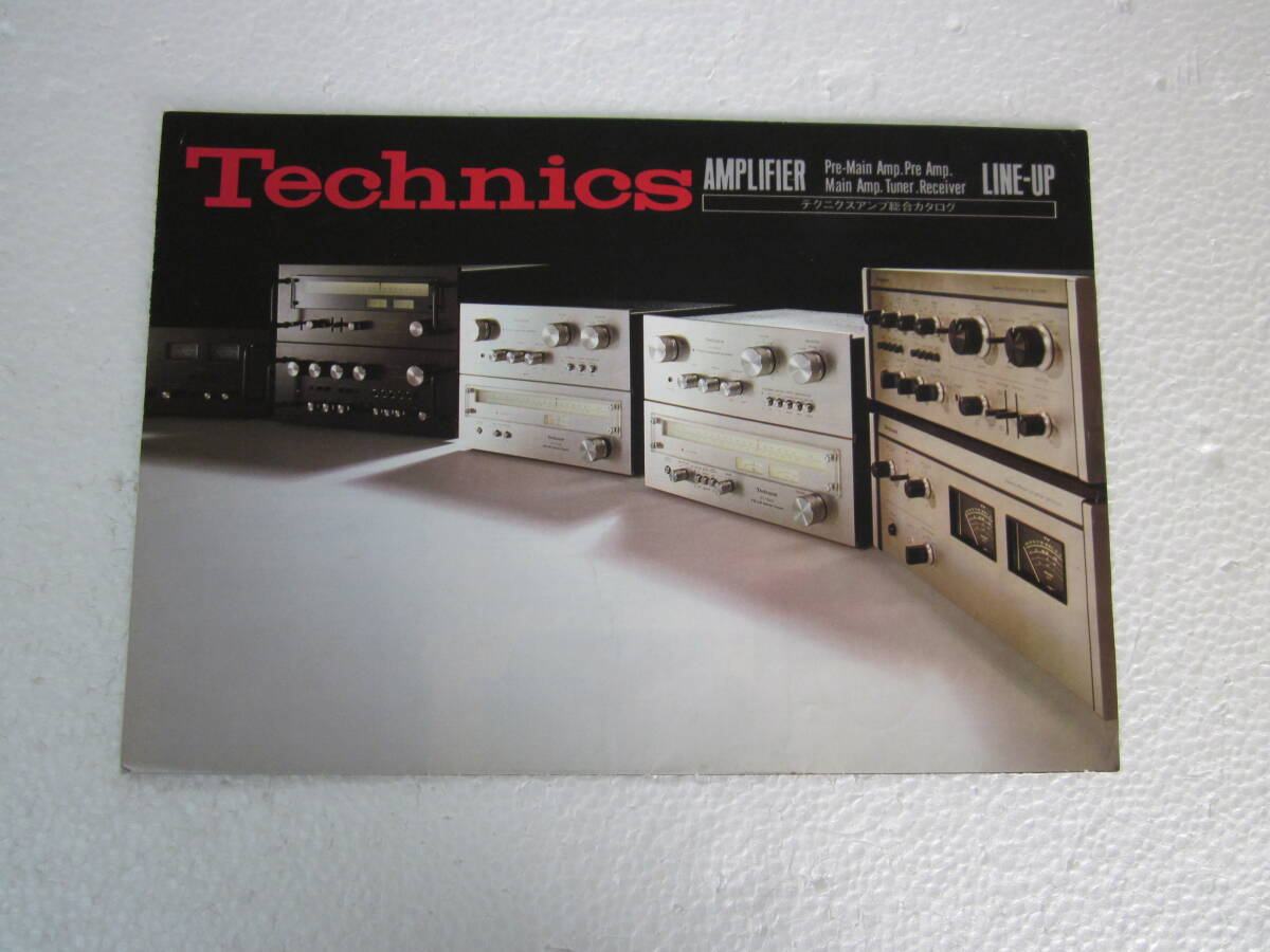 Technics テクニクス アンプ総合カタログ 昭和50年9月拍卖