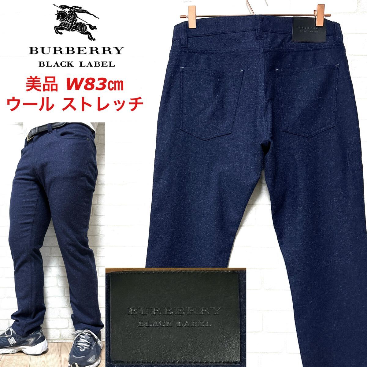 ☆美品☆ バーバリー ブラックレーベル ウール ストレッチパンツ チノパン拍卖