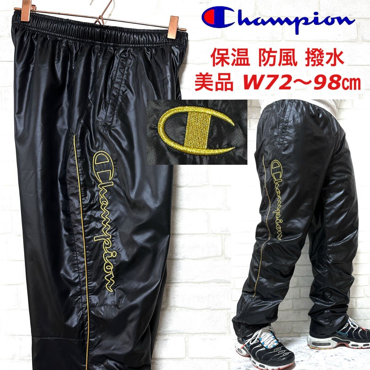 ☆美品☆ Champion 防風 保温 防寒 ウィンドブレーカー トラックパンツ拍卖