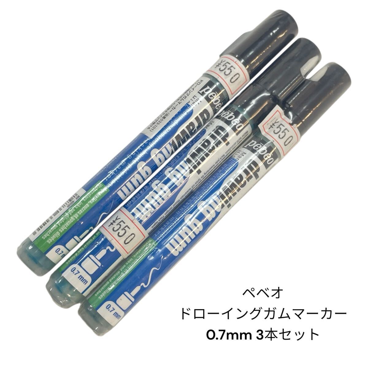 未開封品 ペベオ Pebeo マスキングインク ドローイングガムマーカー 0.7mm 3本セット drawing gum #0697-005C8拍卖