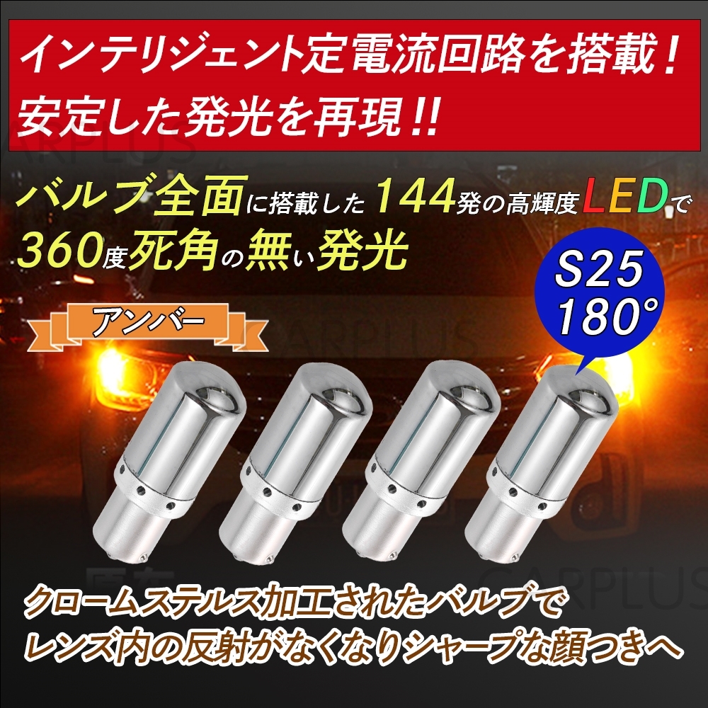 S25 LED アンバー ステルス 180度 並行ピン 4個 ウインカー オレンジ バルブ 180° 平行ピン ハイフラ 防止抵抗内蔵 シングル 12V 新品拍卖