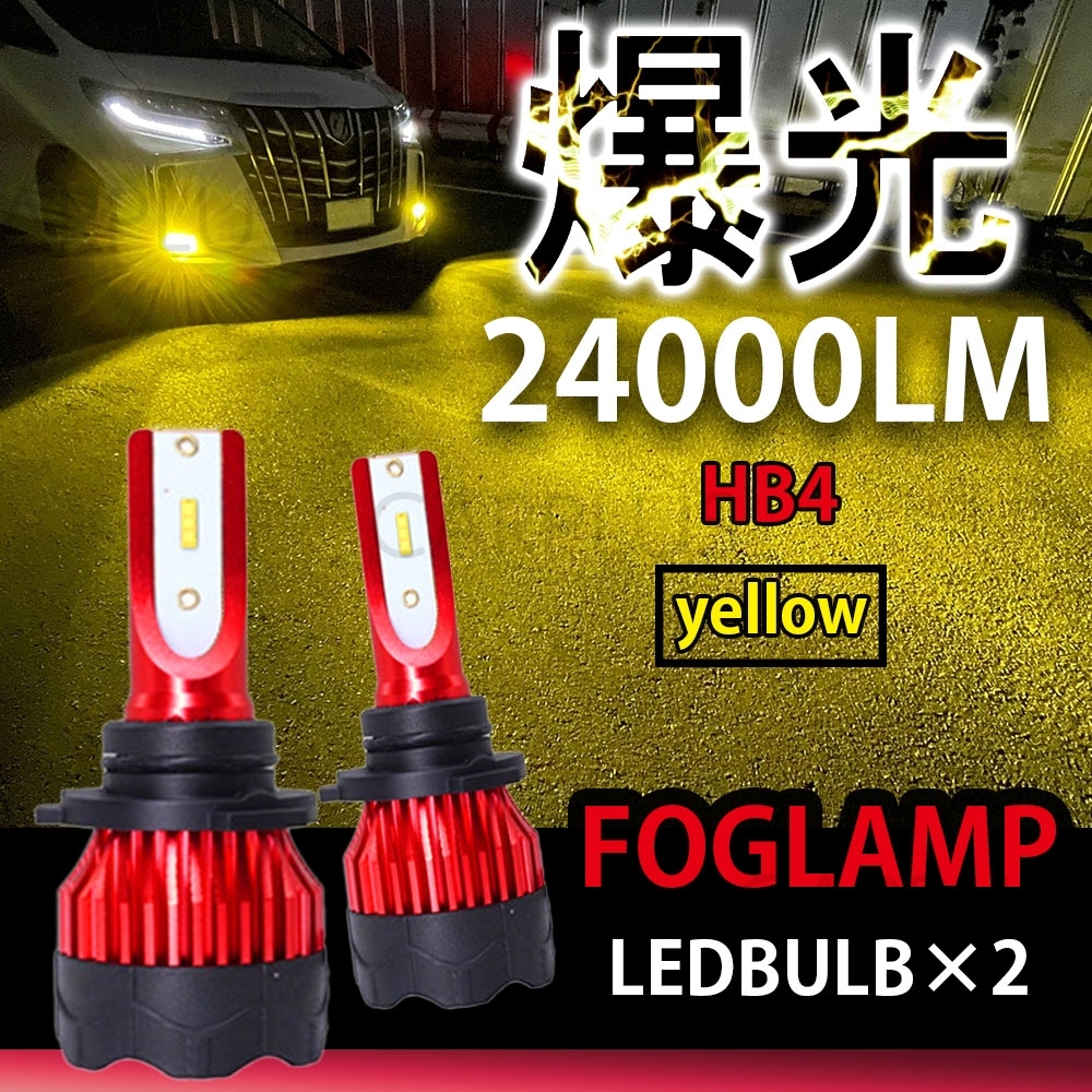 24000LM イエロー LED フォグランプ HB4 送料無料 12V 24V フォグライト ヘッドライト 3000K 車検対応 爆光 CSP 左右セット 高品質 最新拍卖