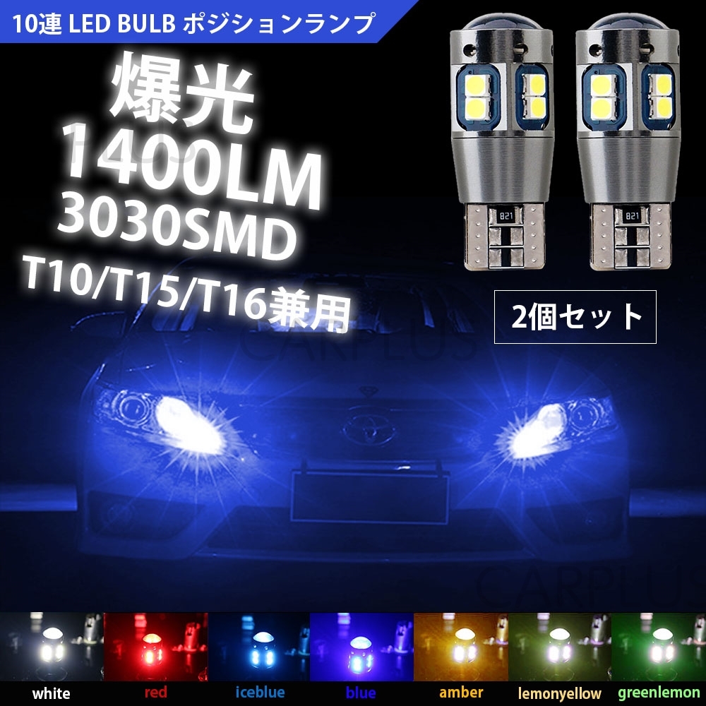 ブルー T10 爆光 キャンセラー内蔵 2個 12V ポジション球 ドアカーテシ ハイマウント バルブ 無極性 耐熱アルミ 人気 明るい 汎用 最新拍卖