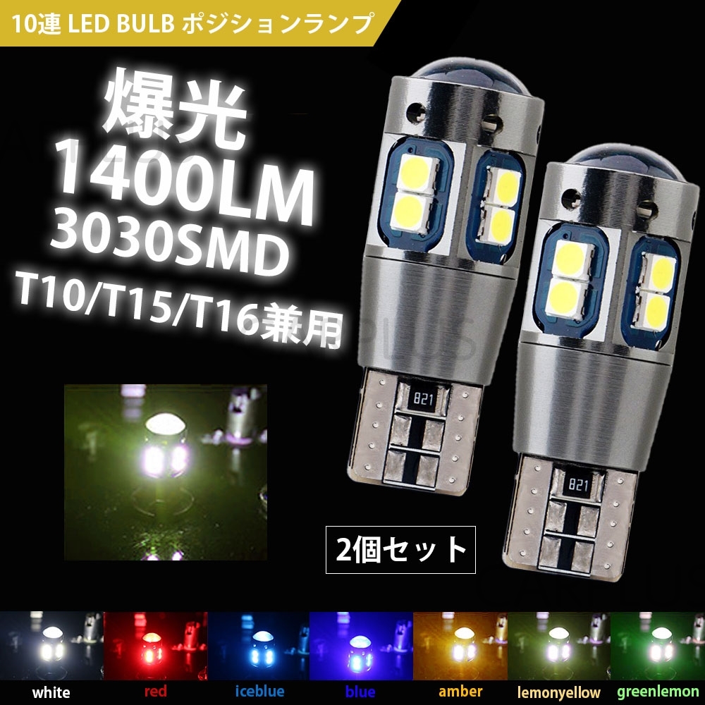 T10 爆光 レモンイエロー キャンセラー内蔵 2個 12V ドアカーテシ ポジション ハイマウント ブレーキ バルブ 車検対応 カーテシ 汎用 最新拍卖