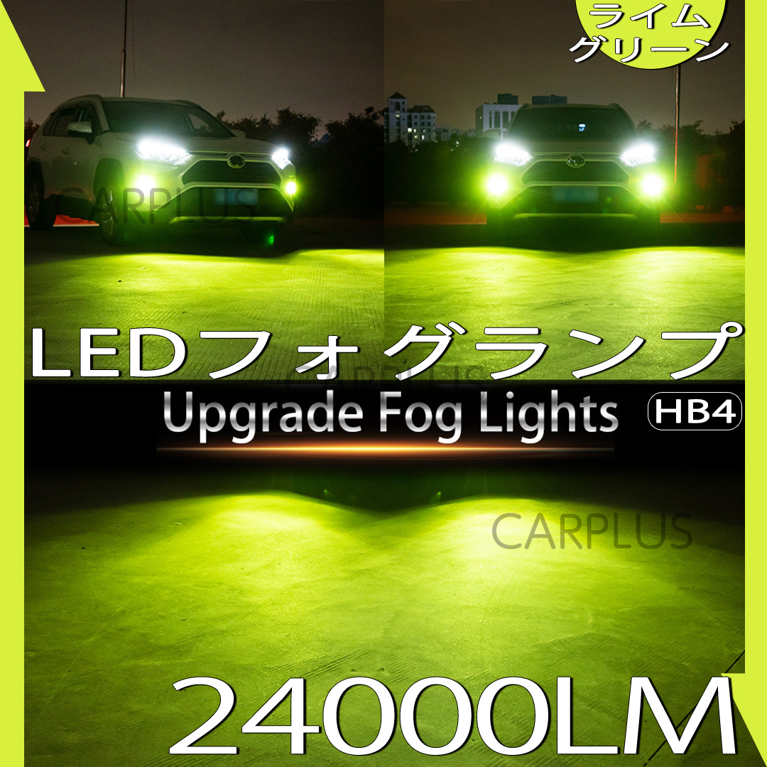 グリーンアップル HB4 12V 24V フォグライト フォグランプ 16,000LM CSP LED 単色 24000lm 激光 爆光 12v 24v 新品拍卖