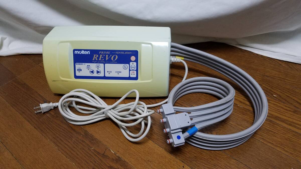 【家電】 モルテン Molten プライムレボ PRIME REVO エアーポンプ エアー装置 通電確認済み拍卖