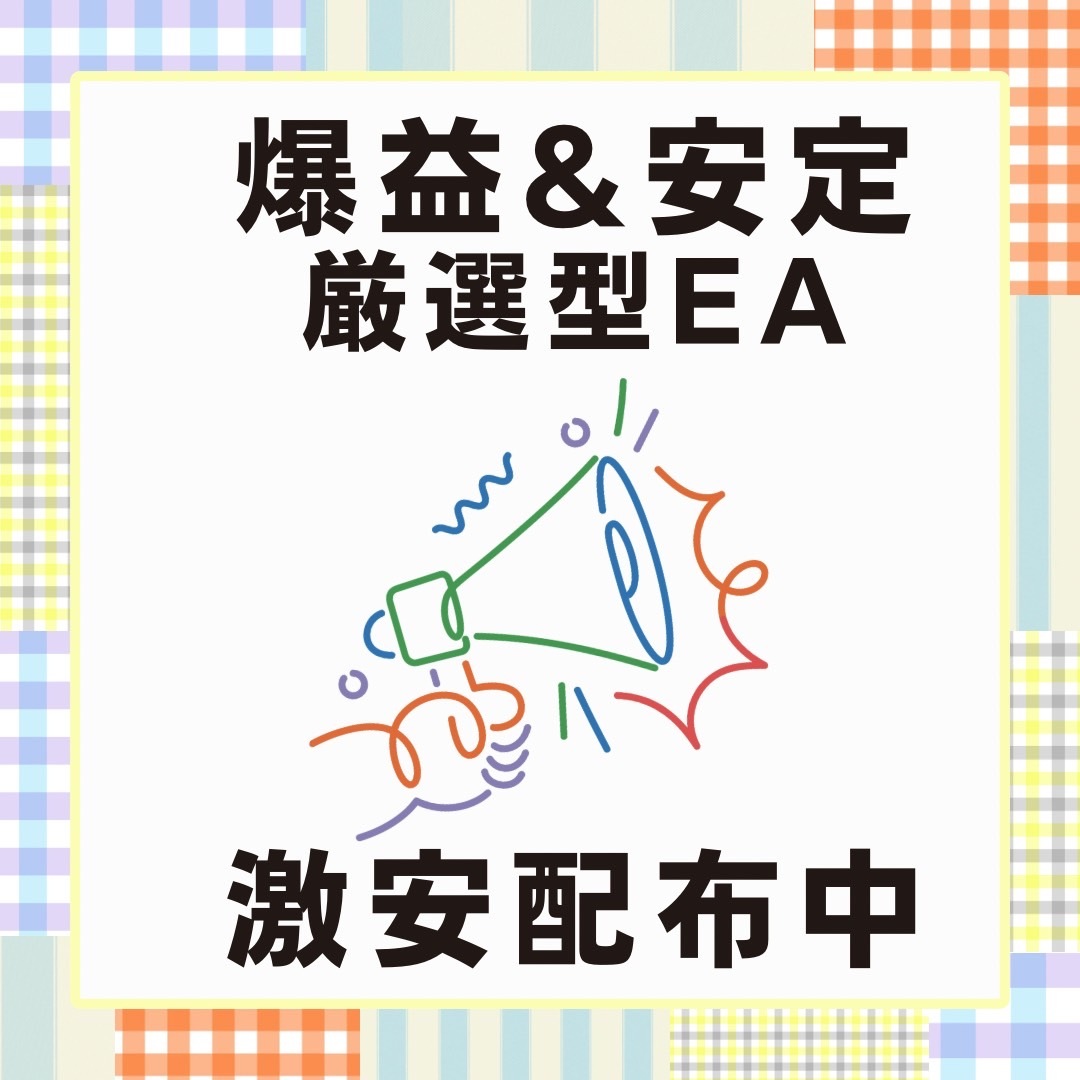 【数量限定配布】 FX 自動売買 EA GOLD 爆益型 安定型 厳選 ナンピン マーチン トレンド検知 システムトレード 投資 口座縛り 資産運用拍卖