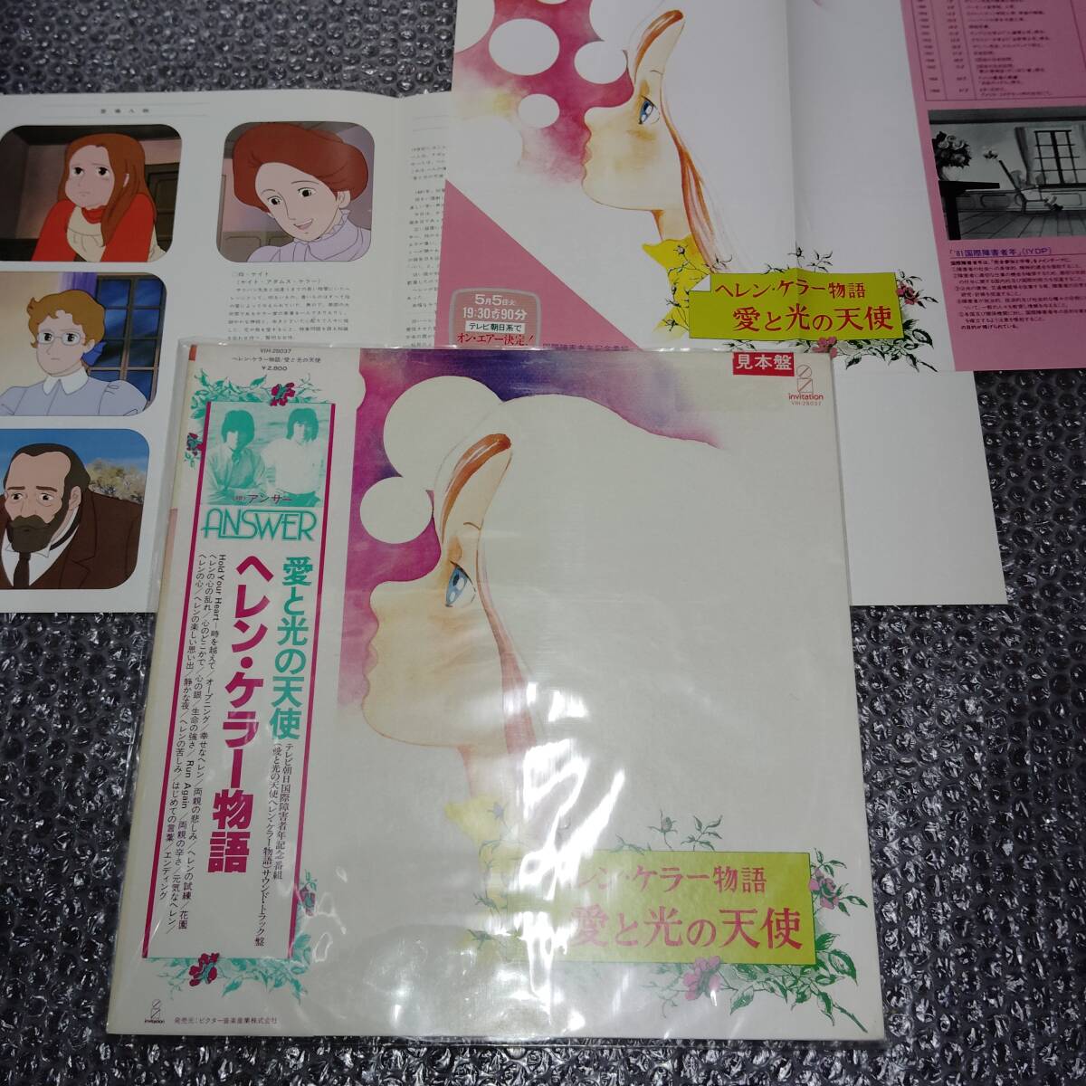 プロモシート付属/見本盤LP★ヘレン・ケラー物語「愛と光の天使」サウンド・トラック盤~和モノ/小笠原寛/仲亀正之/鈴木能光/アンサー拍卖