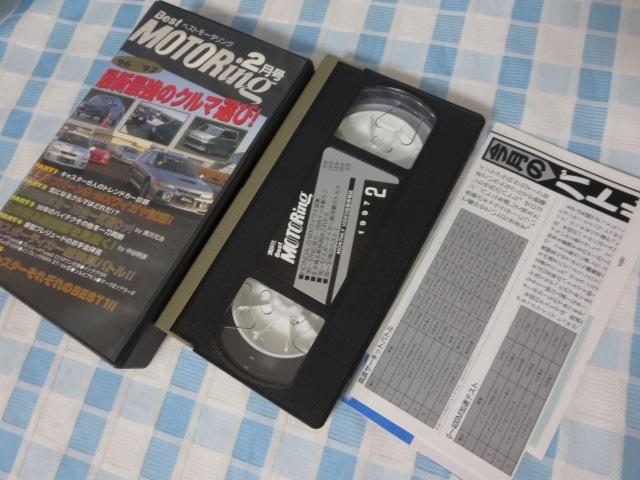 VHS ベストモータリング 1997年2月号 最新最強のクルマ選び!拍卖