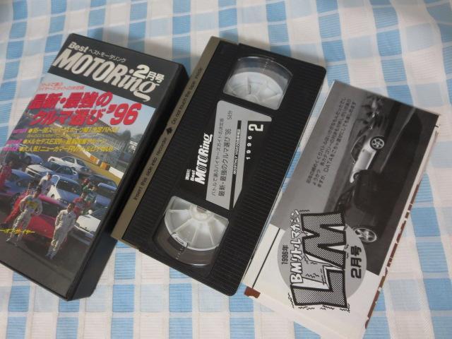 VHS ベストモータリング 1996年2月号 最新・最強のクルマ選び'96拍卖