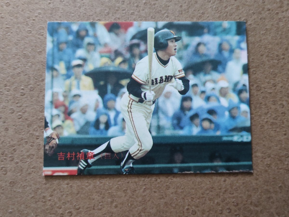 吉村禎章 読売ジャイアンツ '87プロ野球カード カルビー拍卖