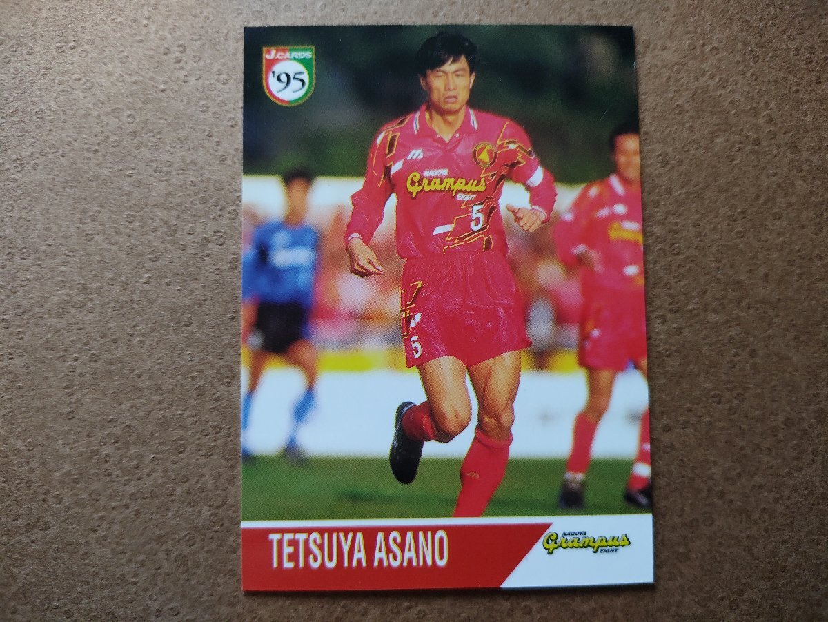 浅野哲也 名古屋グランパス Jカード'95拍卖