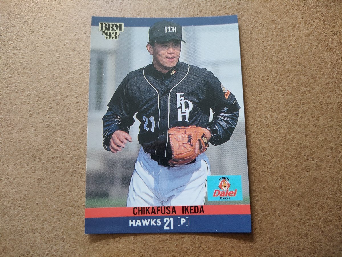 池田親興 福岡ダイエーホークス BBM'93拍卖