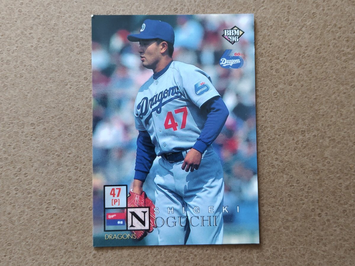 野口茂樹 中日ドラゴンズ BBM'96拍卖