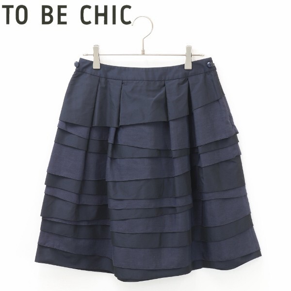 【KA192】美品◆TO BE CHIC トゥービーシック シルク混 ティアード スカート 紺 ネイビー 40拍卖