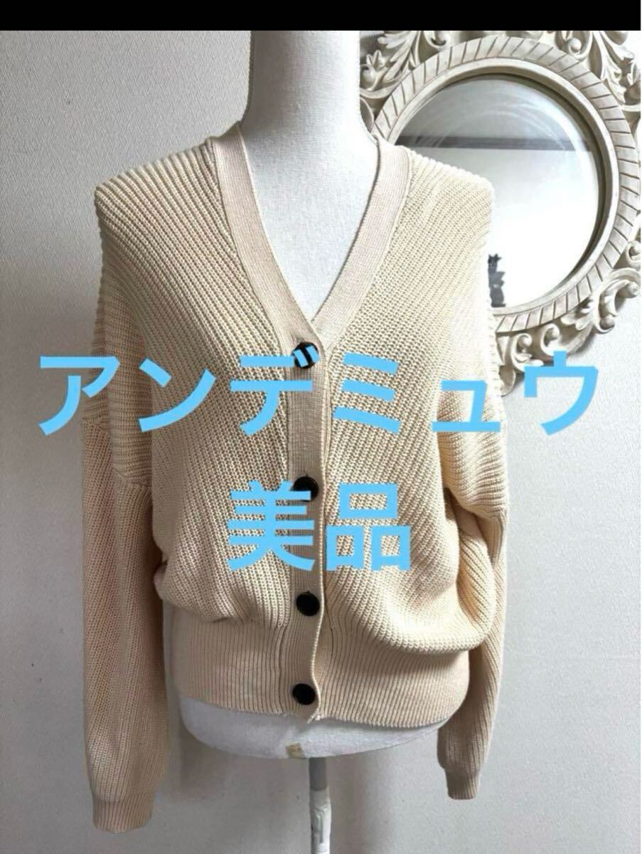 美品アンデミュウ Andemiu ベージュ Vネック ニットカーディガン 拍卖