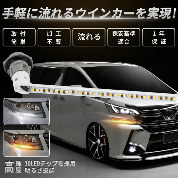シーケンシャル LED ウインカーバルブ 流れるウインカー ☆ 30 アルファード ヴェルファイア 80 エスクァイア ノア ヘッドライト用拍卖