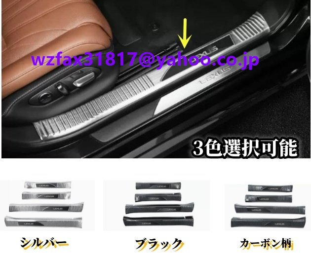 レクサスLSXF50LS500h 3色選択可能 ステンレススカッフプレート サイドガーニッシュ プロテクター ステップカバー 内側4Pセット2017年-拍卖
