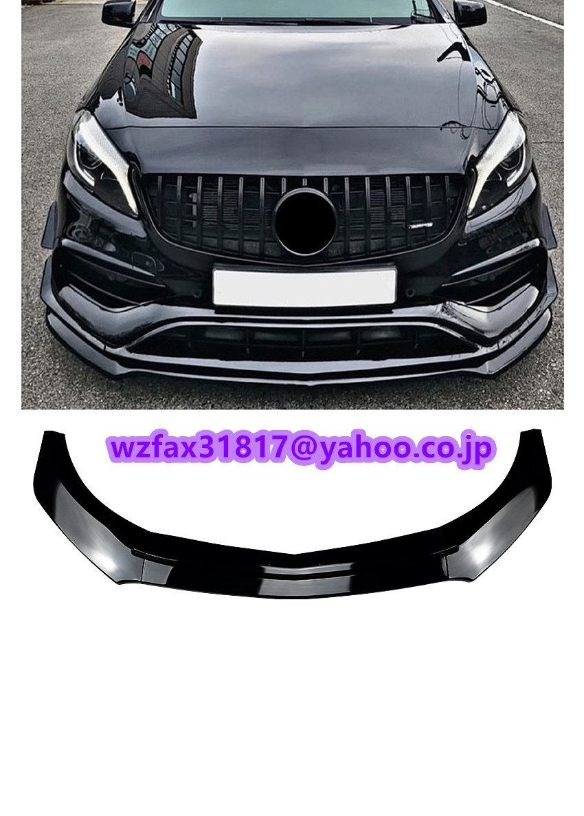 ベンツ W176 A180 A200 A45 AMG 2013~2018年式 ABS製 艶出しブラック フロントリップ拍卖