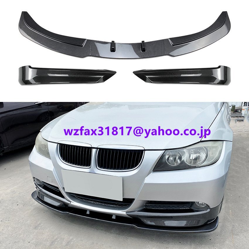 BMW 3シリーズ E90 E91前期 320i 325i フロント スプリッター セット拍卖