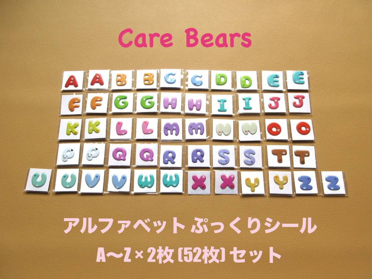 ケアベア アルファベット ぷっくりシール 26文字 2セット Care Bears Alphabet Seal イニシャル 英語 ローマ字 26種 シール拍卖