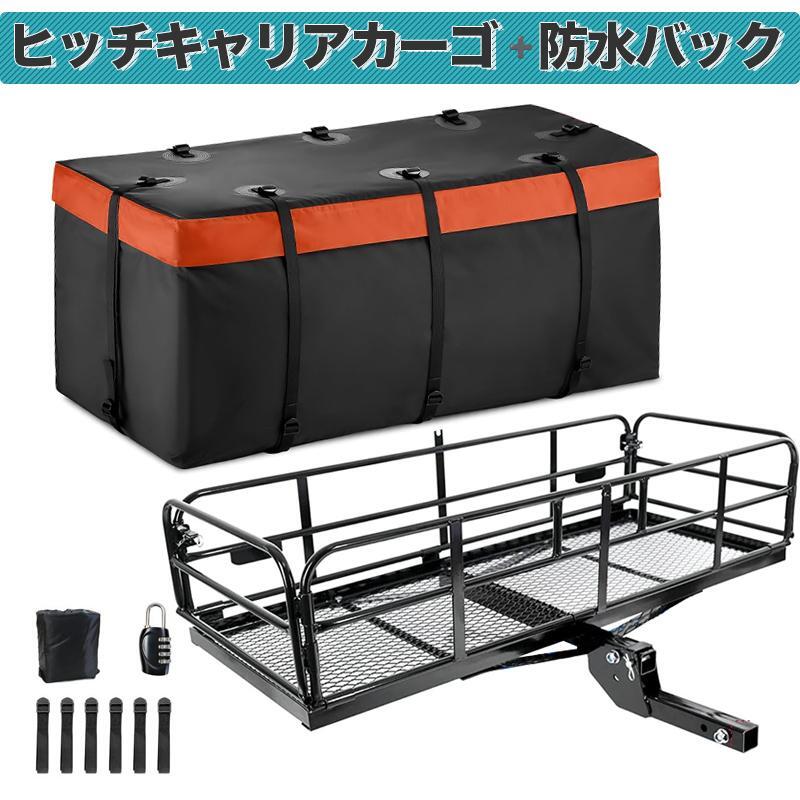 11月中旬再入荷‐ カーゴキャリア ヒッチカーゴ 折りたたみ式 防水バッグ 2点セット 大容量 キャリーバッグ キャリアバッグ 防水バッグ 拍卖