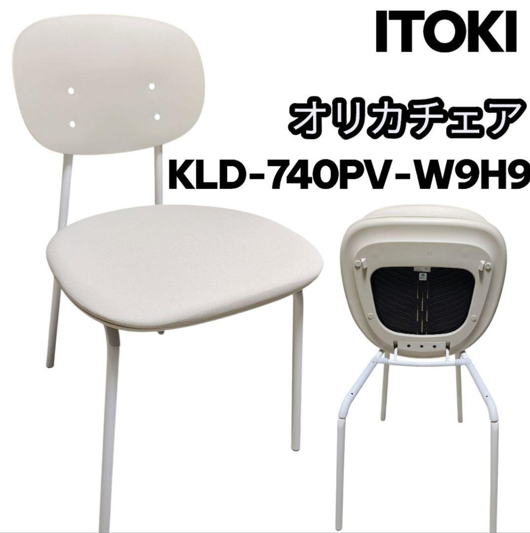 美品 ITOKI イトーキ 2024年製 オフィスチェア KLD-740PV拍卖