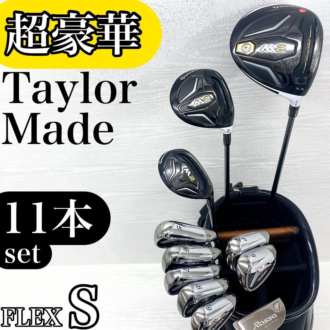 【超豪華】TaylorMade M2 テーラーメイド メンズ ゴルフクラブ 初心者セット 11本 FLEX:S【BURNER バーナー】拍卖