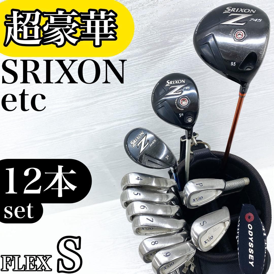 【超豪華】SRIXON XXIO スリクソン ゼクシオ メンズ ゴルフクラブ 初心者セット 12本 FLEX:S【Z745 MP100 初代】拍卖