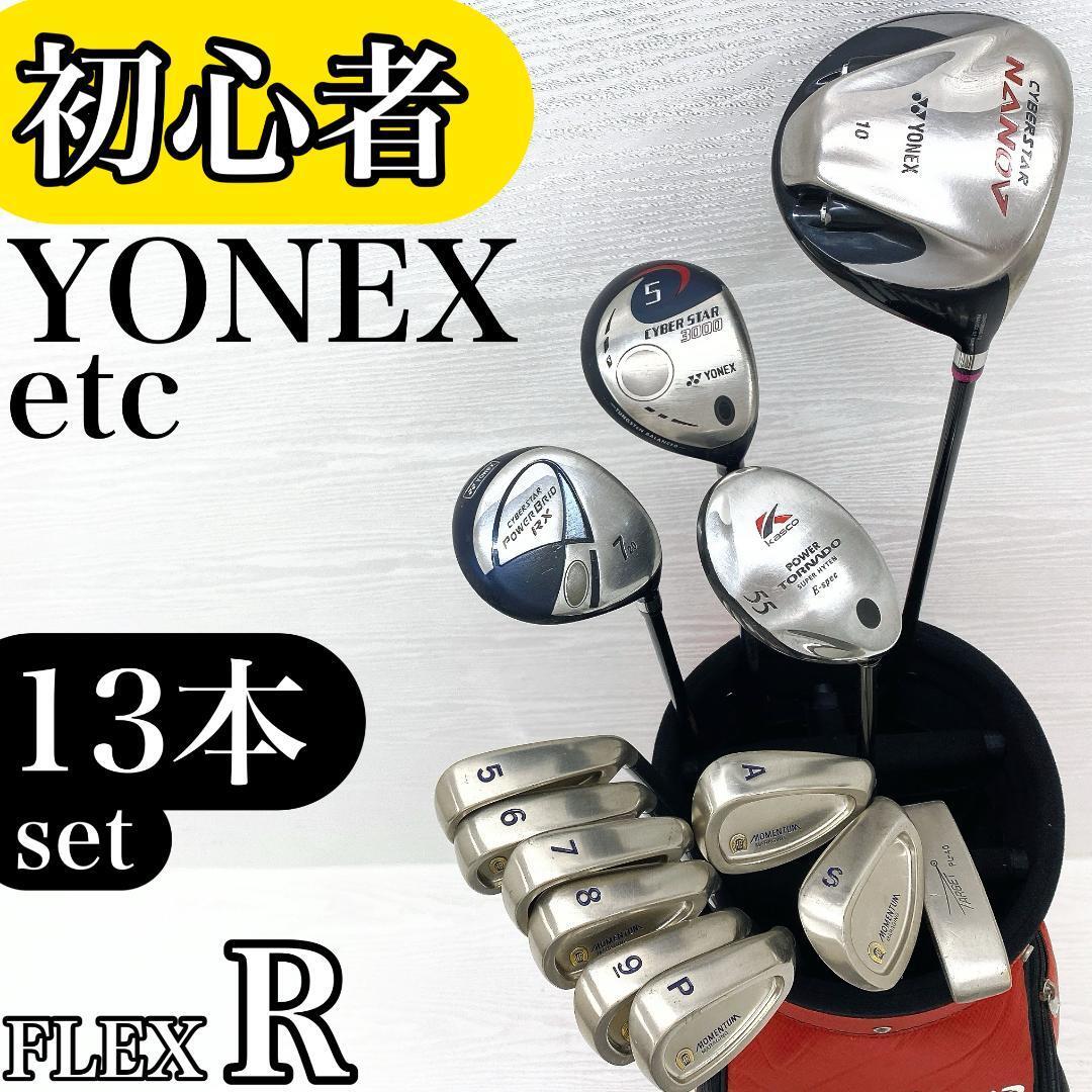 【初心者様推奨!!】YONEX kasco ヨネックス キャスコ メンズ ゴルフクラブ 初心者セット 13本 FLEX:R【CYBER STAR MOMENTUM】拍卖