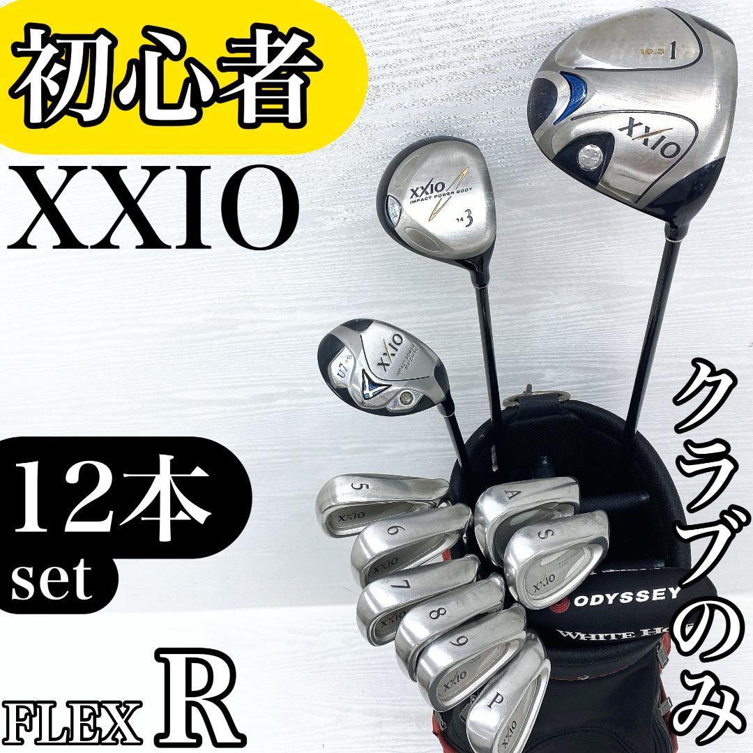 【初心者様推奨】XXIO ゼクシオ メンズ ゴルフクラブ 初心者セット 12本 FLEX:R【MP200 300 500 600 代目 クラブのみ バッグなし】拍卖