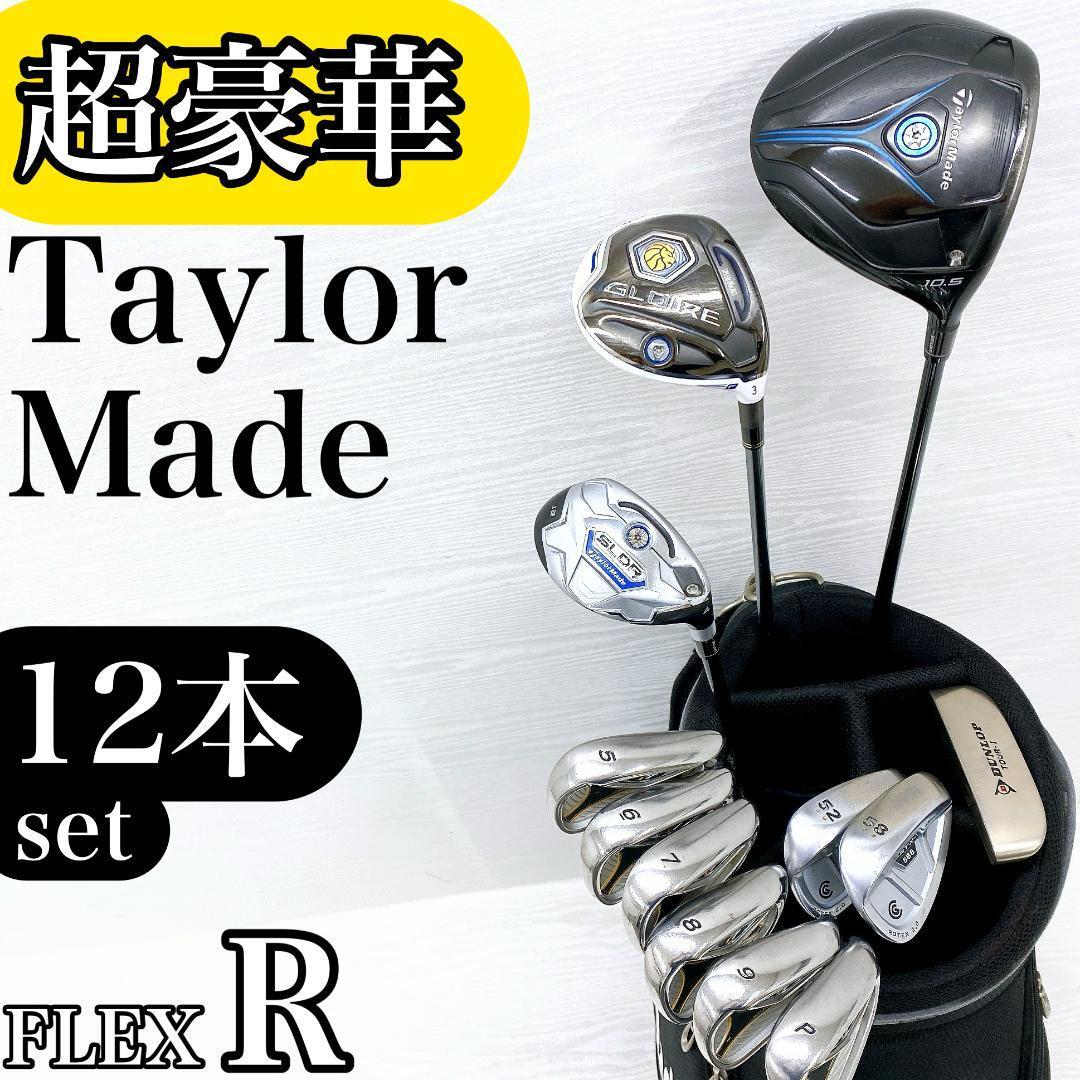 【超豪華】TaylorMade r7 テーラーメイド メンズ ゴルフ クラブ 初心者 セット 12本 FLEX:R【JET SPEED GLOIRE SLDR】拍卖