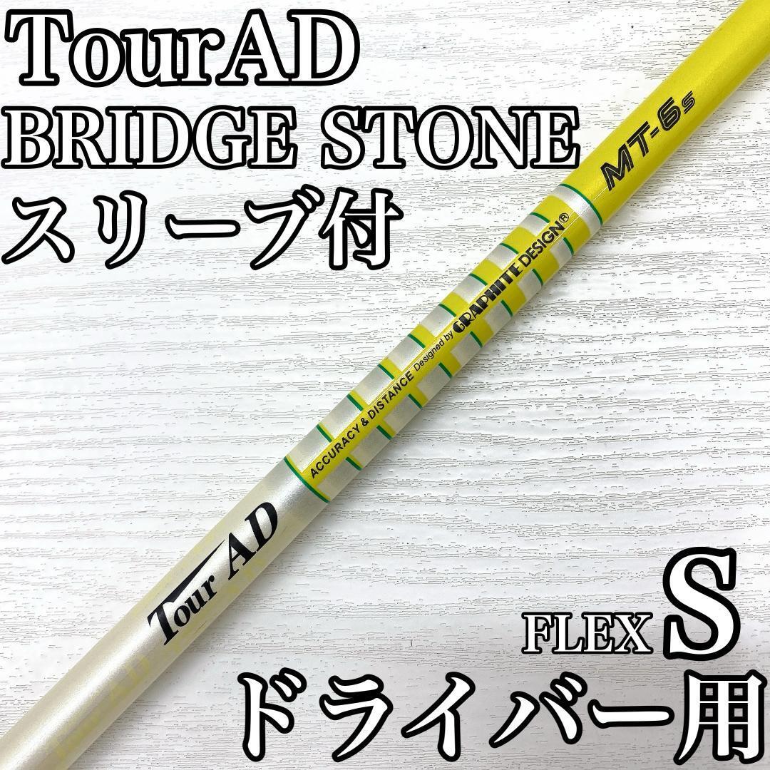 TourAD ツアー MT-6 ドライバー 1w シャフト ブリヂストン S拍卖