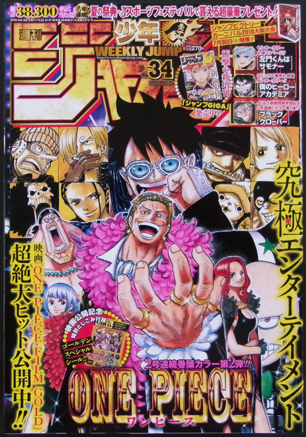■ 少年ジャンプ 2016年34号 / 尾田栄一郎 堀越耕平 田畠裕基 沼駿 佐伯俊 古舘春一 川田 葦原大介 吾峠呼世晴 横田卓馬 島袋光年拍卖
