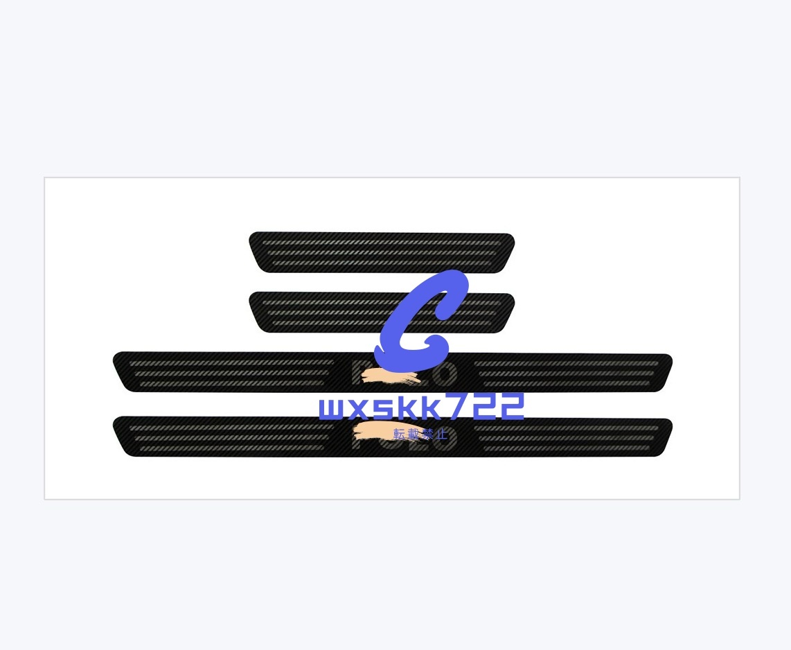 新品未使用 VW ポロ スカッフ プレート カーボン柄拍卖