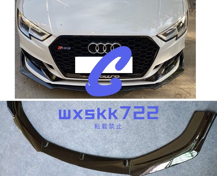 アウディ A3/S3 フロント リップ スポイラー 新品未使用 マットBk グロスBk選べる拍卖