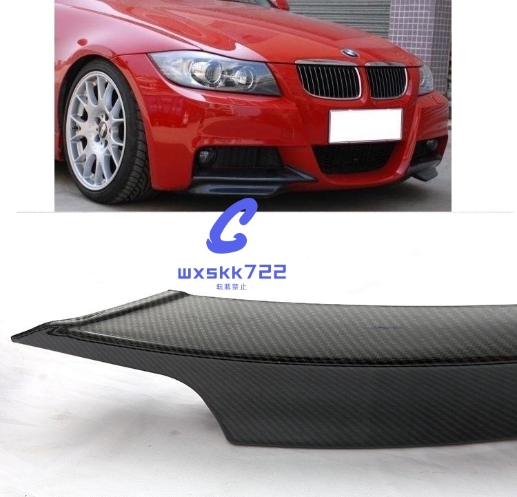 新品未使用 BMW 3シリーズ 2005-2008 E90 E91 Mスポーツ 前期 フロントリップスプリッター カーボン柄拍卖