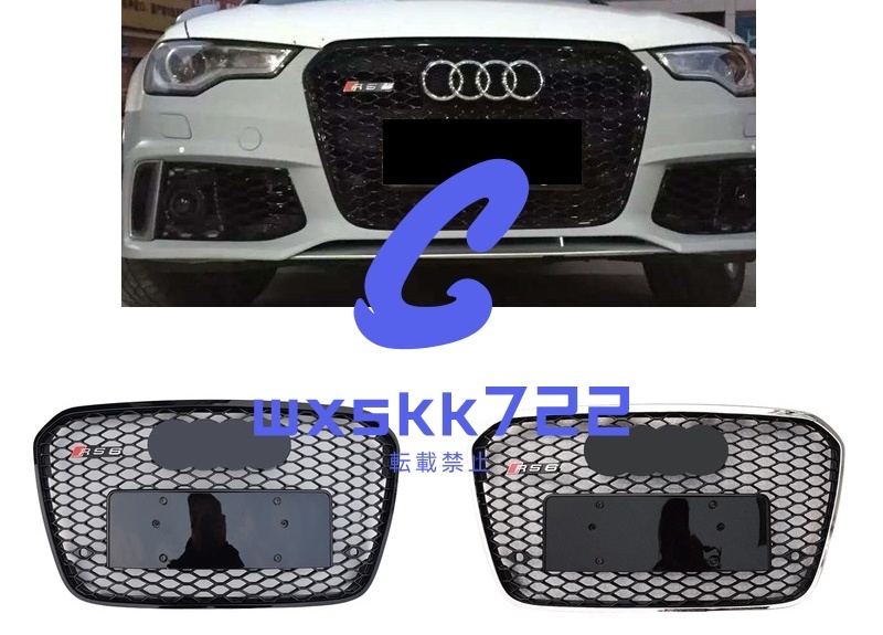 アウディ A6 フロント グリル RS6 2012~2015 新品未使用 allブラック シルバー フレームブラックエンブレムクローム から選べる拍卖