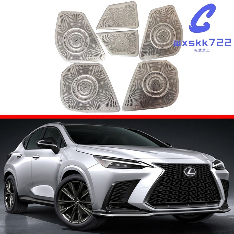 6P レクサス NX スピーカー カバー セット 新品未使用拍卖