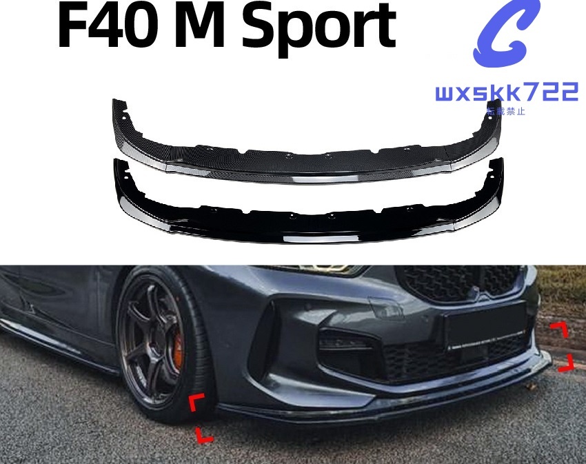 2色可選 BMW 1シリーズ F40 Mスポーツ フロントリップスポイラー ABS 新品未使用拍卖