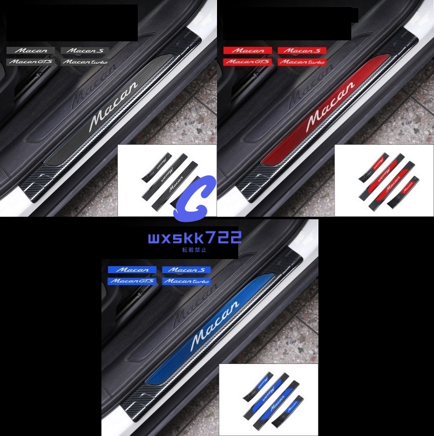 4p ポルシェ マカン Macan スカッフプレート外側 ステンレス製ロゴ ロゴプレート(青、赤、黒)プレート土台(ブラック、カーボン柄)拍卖