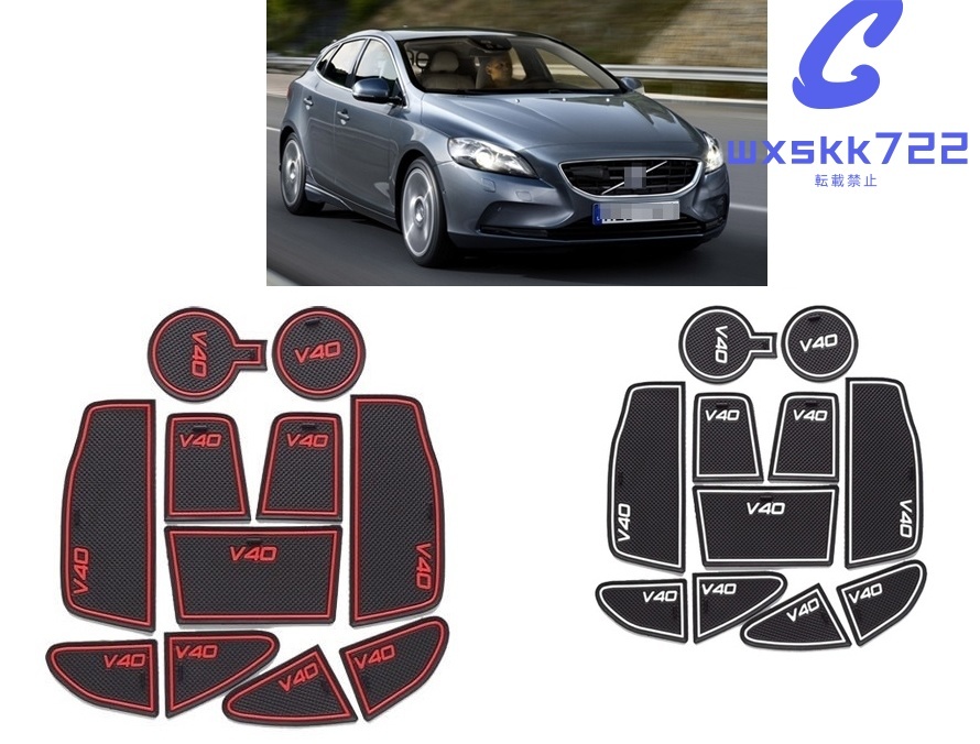 新品未使用 ボルボ V40 ラバーマット 2色赤 夜光 選択可拍卖