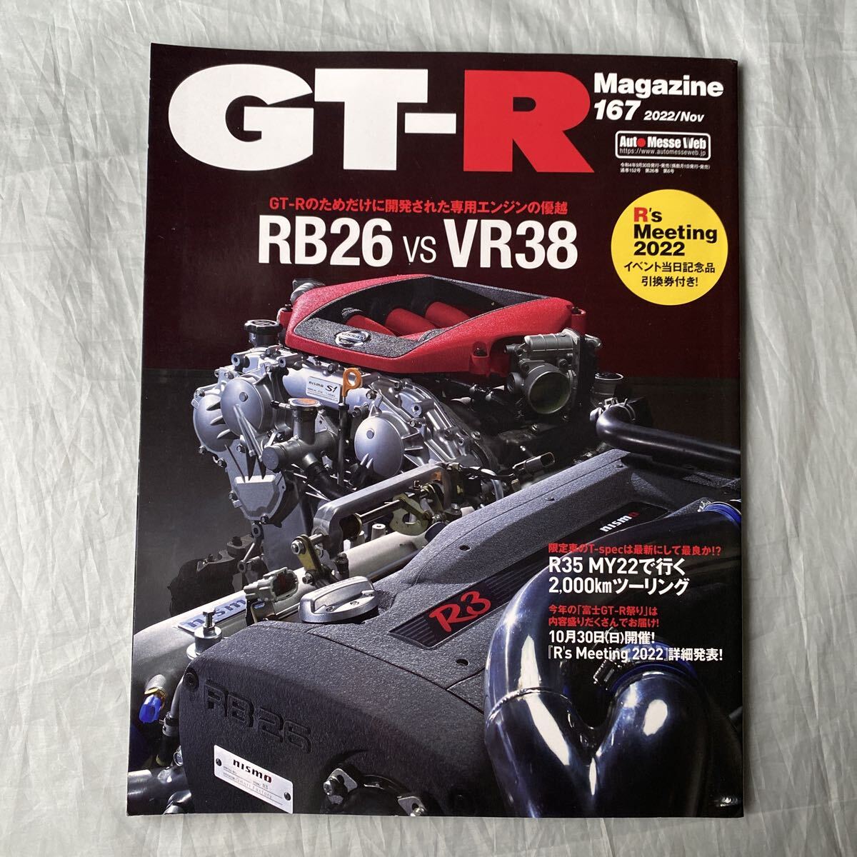 ■GT-Rマガジン■2022年■167号■GT-Rのためだけに開発された専用エンジンRB26vsVR38■拍卖