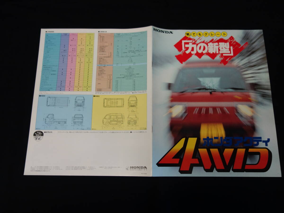 【¥900 即決】ホンダ アクティ4WD ストリート/TN/バン / M-TC/VH型 専用カタログ / 550cc / 昭和58年 / 本田技研工業㈱ 【当時もの】拍卖