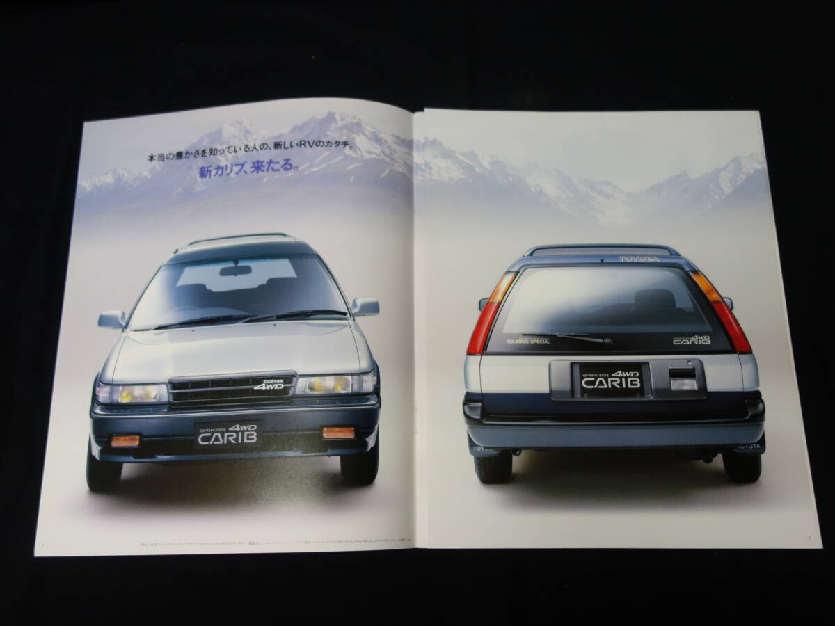 【¥900 即決】トヨタ スプリンターカリブ / SPRINTER CARIB / AE95G型 / 専用 本カタログ / 1988年拍卖
