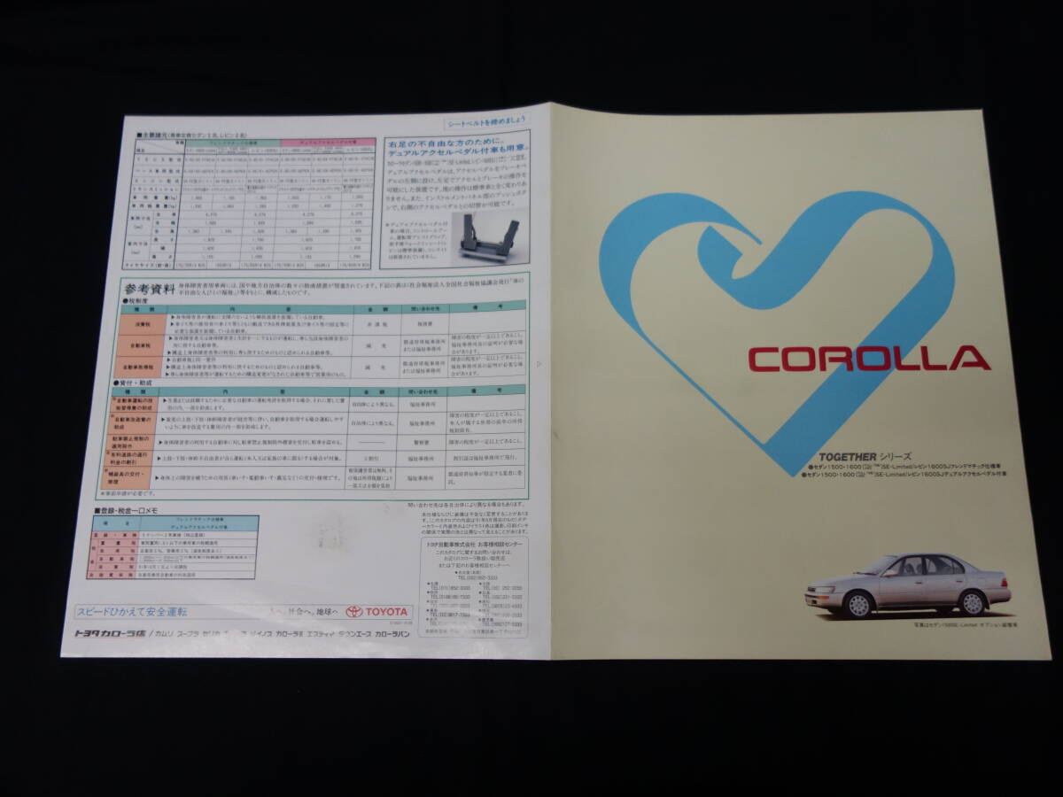 【特別仕様車】トヨタ カローラ セダン TOGETHER シリーズ 身体障害者用車両 AE100/104/101型 専用カタログ / 1991年拍卖