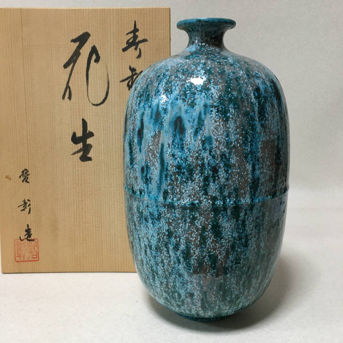 E703 未使用 中尾哲彰 青銀河 花瓶 高28.5㎝ 共箱 壺 花生 花入 花器 拍卖