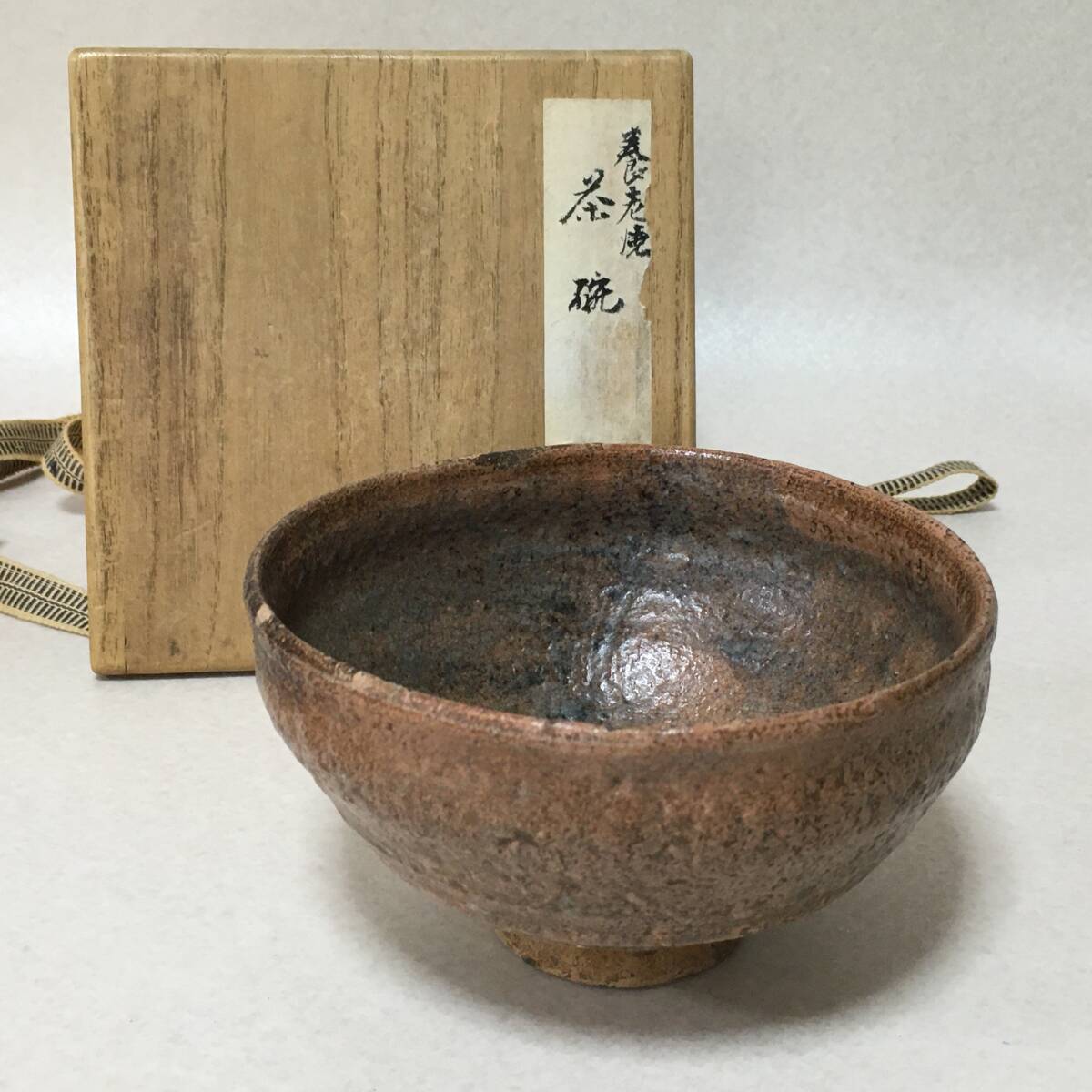 E778 養老焼 大橋秋二 茶碗 茶道具 木箱 松庵 尾張国 拍卖