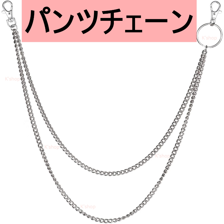 ウォレットチェーン シルバー パンツチェーン ズボンチェーン 2連★キーチェーン ジーンズチェーン ウエストチェーン ヒップホップ パンク拍卖